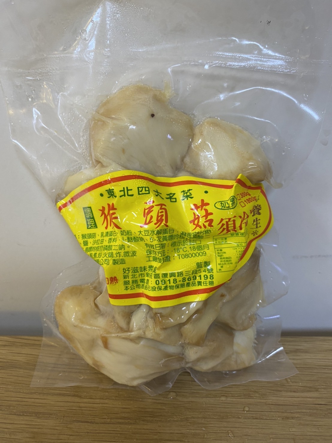 【東北】猴頭菇300g(奶素)
