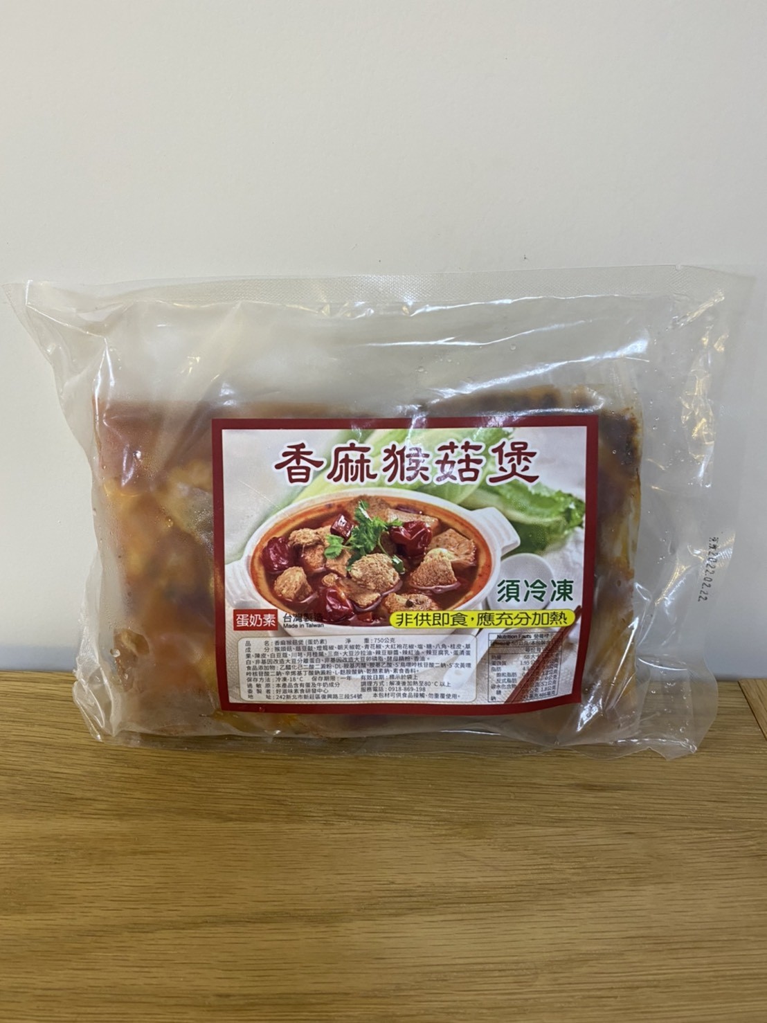 【好滋味】香麻猴菇煲750g(蛋素)