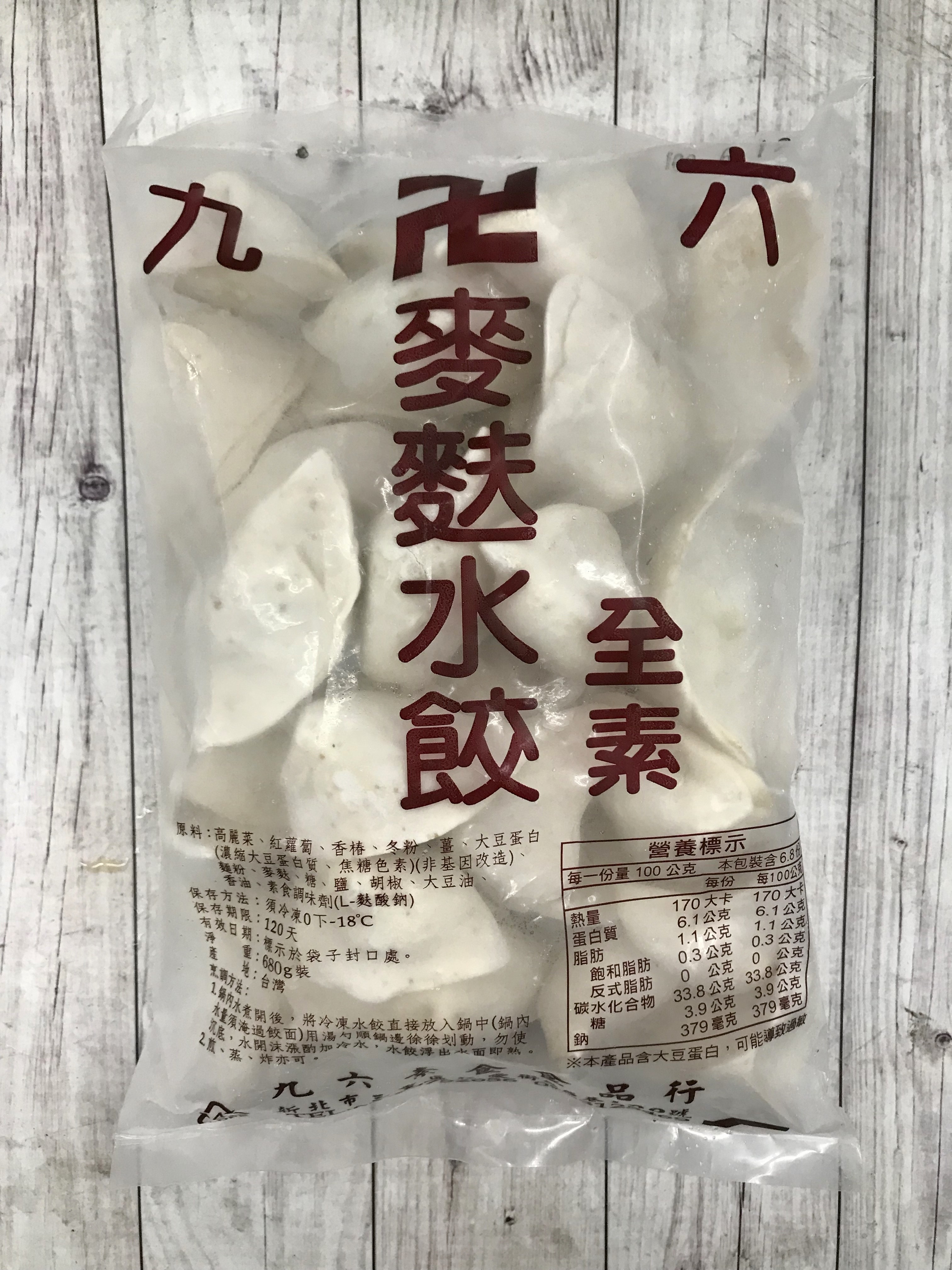 【九六】麥麩水餃680g(約40粒)（全素）
