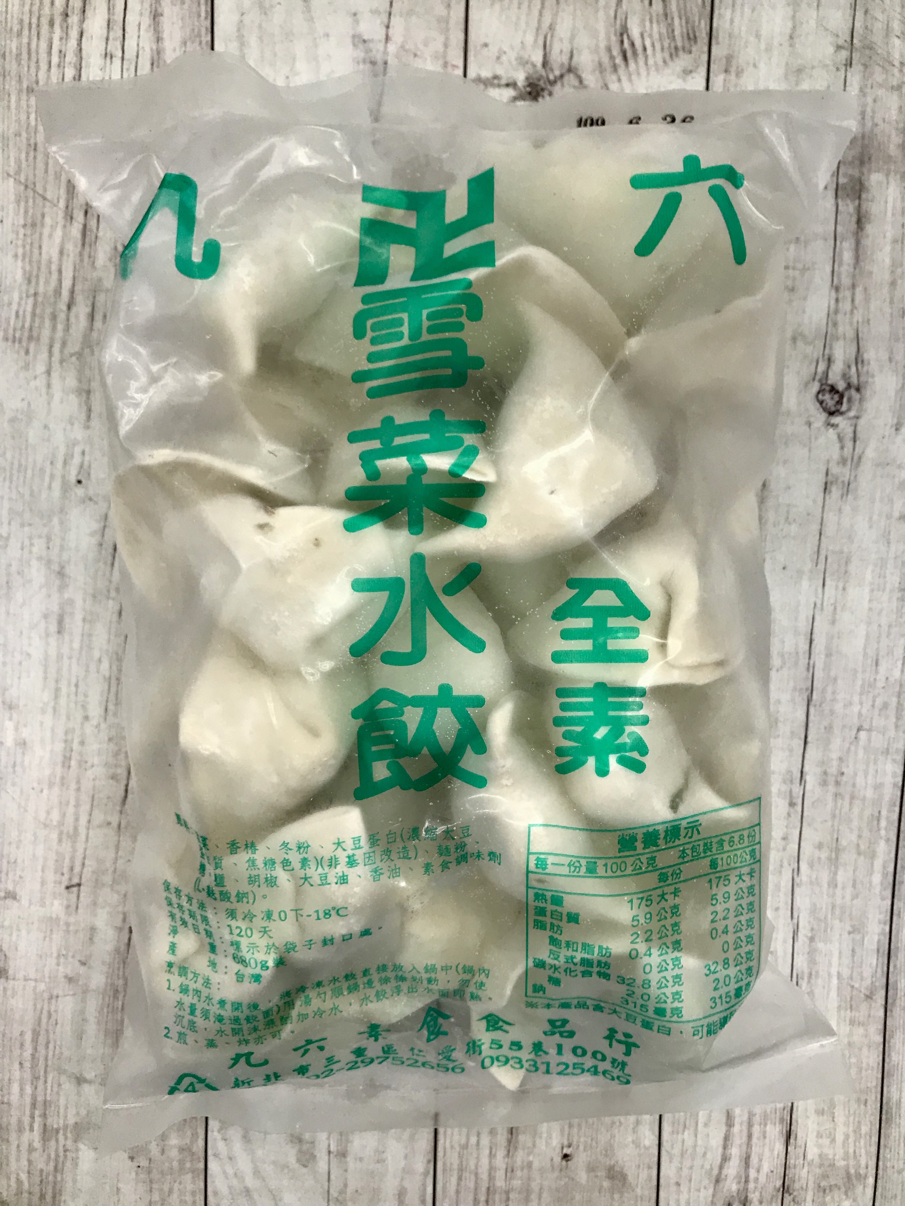 【九六】雪菜水餃680g(約40粒)（全素）