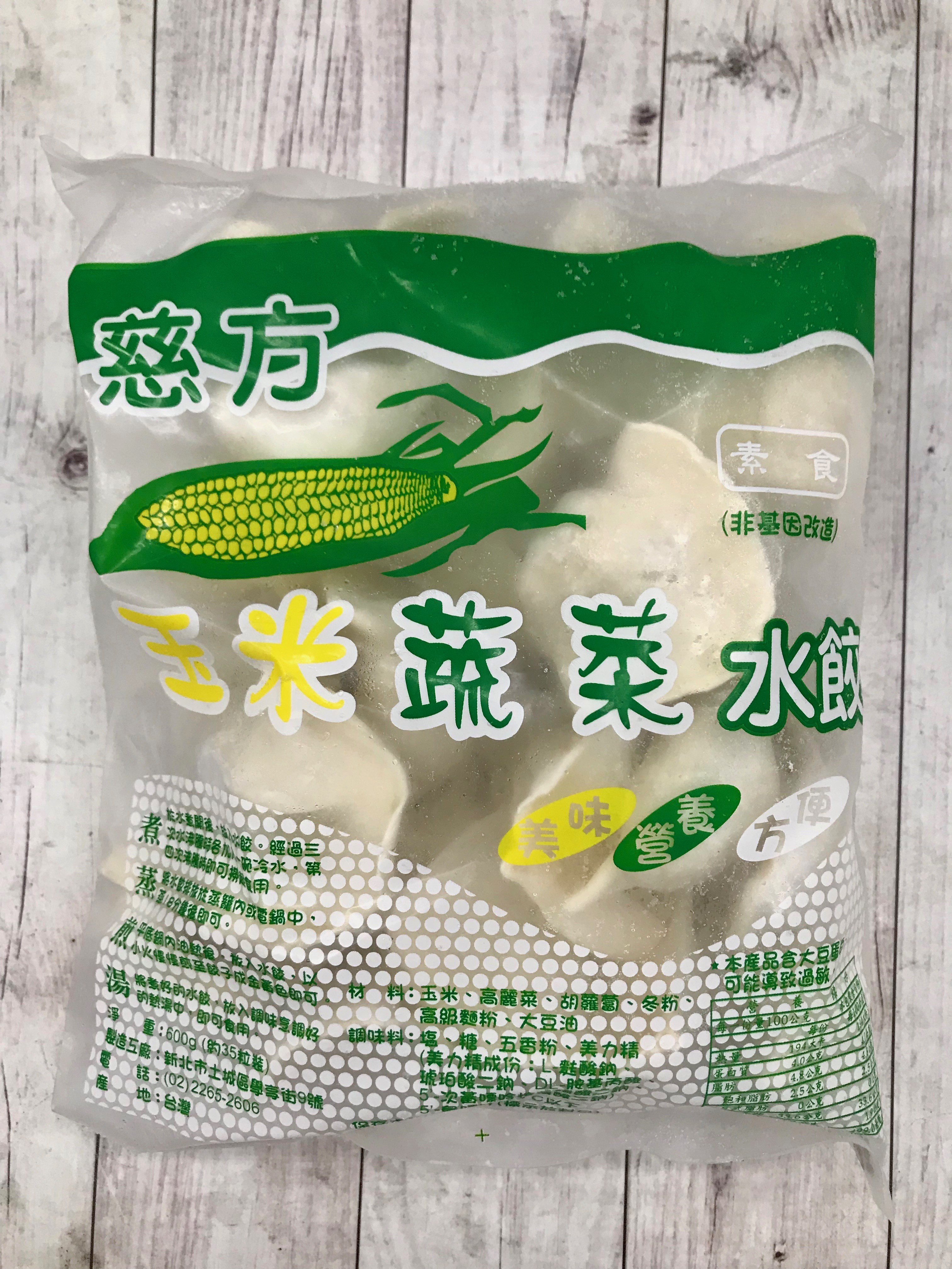 【慈方】玉米蔬菜水餃600g(約35粒)（全素）