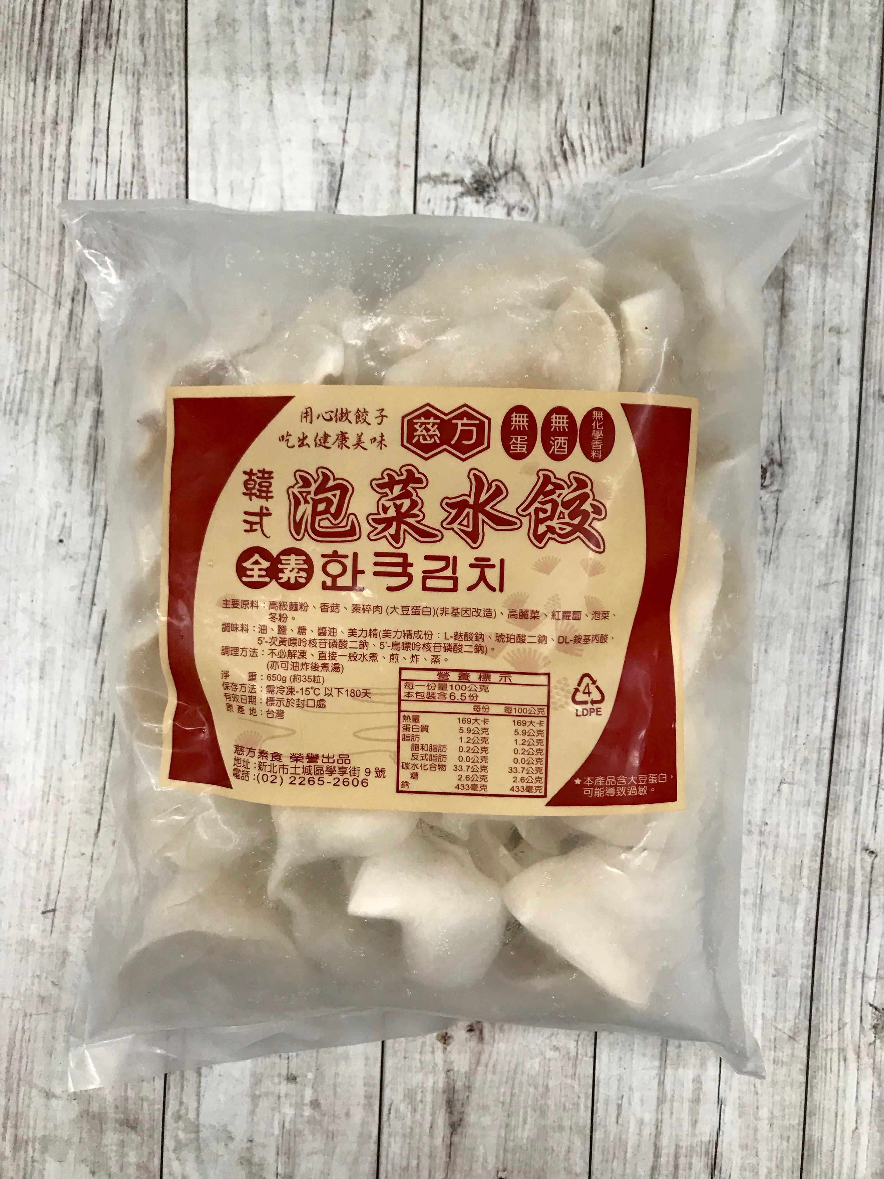 【慈方】韓式泡菜水餃650g(約35粒)（全素）