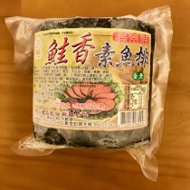 【善齋】鮭香素魚排600g(已切片處理)（蛋素）